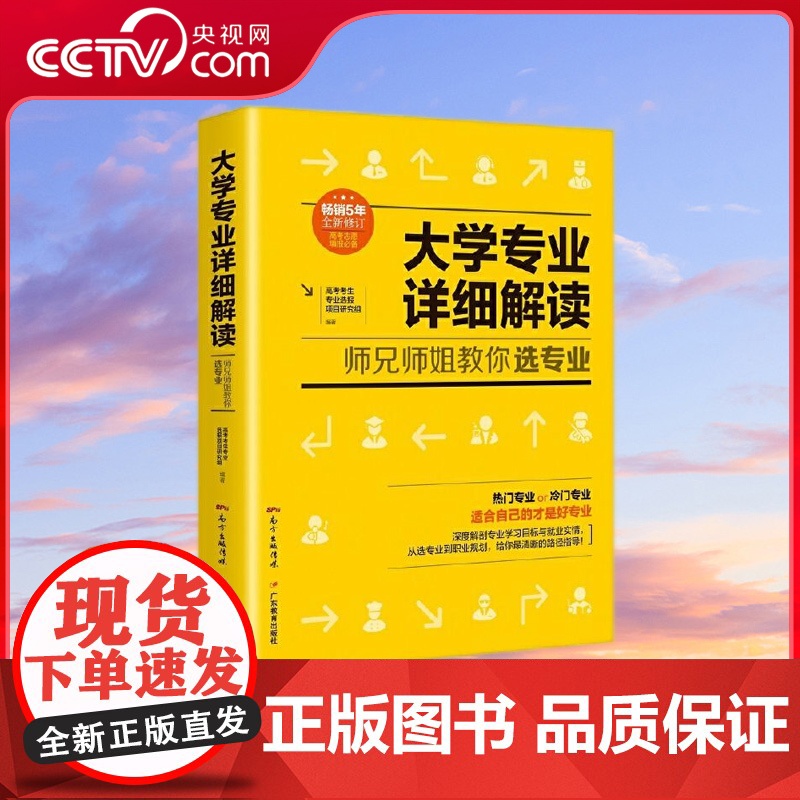 [央视网]大学专业详细解读 师兄师姐教你选专业 热门专业or冷门专业适合自己的才是好专业深度解剖专业相关的学习目标 GD