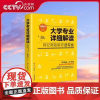 [央视网]大学专业详细解读 师兄师姐教你选专业 热门专业or冷门专业适合自己的才是好专业深度解剖专业相关的学习目标 GD
