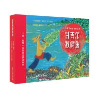 正版新书]甘吉尔数鳄鱼[法]贝亚特丽斯·塔纳卡9787309142136