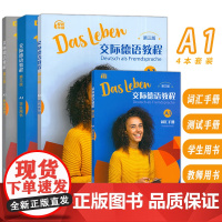 交际德语教程A1 学生用书+测试手册+词汇手册+教师用书 第三版 附音频及数字课程4本套装 A1德语交际基础教程 交际德