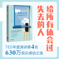 正版新书]重新出发:如何面对失去诺拉•麦金纳尼9787521743135