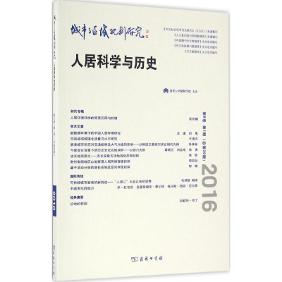 醉染图书城市与区域规划研究9787100124263