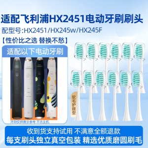 适配飞利浦HX2451电动牙刷头机皇HX245w/245F波普风替换头