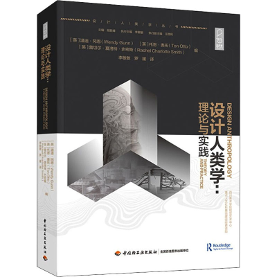 醉染图书设计人类学:理论与实践9787518434718