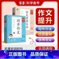 同步作文 六年级上 [正版]53任选2023秋季小学基础练语文同步作文 看图写话三四五六年级作文素材大全3456年级全国