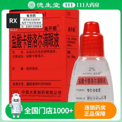 美开朗 盐酸卡替洛尔滴眼液 5ml*1瓶/盒