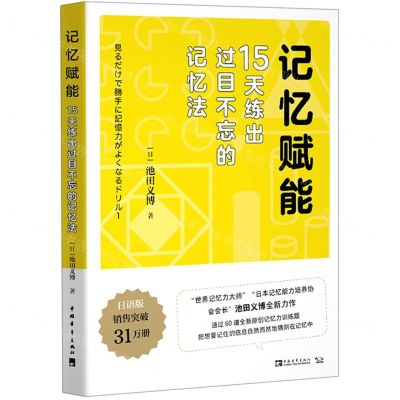 [N]记忆赋能(15天练出过目不忘的记忆法)-9787515363400