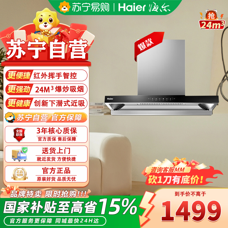 海尔(HAIER)聚能吸抽油烟机CXW-358-ET906S 24立方大吸力家用自清洗厨房吸油烟机