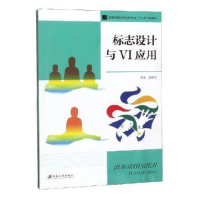 正版新书]标志设计与VI应用郭恩文9787568409575