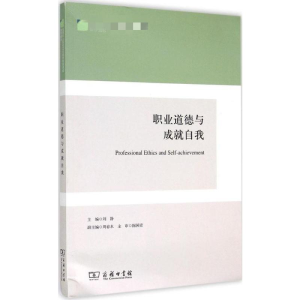 [M]职业道德与成就自我-9787100108775