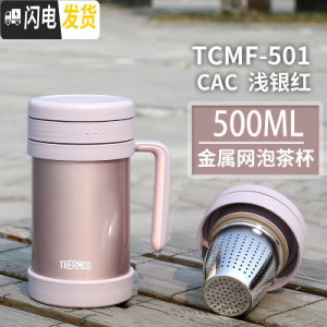 三维工匠19真空不锈钢带把手保温杯TCMF-500/JMF-501 TCMF-501CAC银红+金属滤网