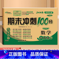 数学.北师大 三年级下 [正版]2024全新版68所期末冲刺100分三3年级下册数学北师大版试卷小学生3年级下册数学同步