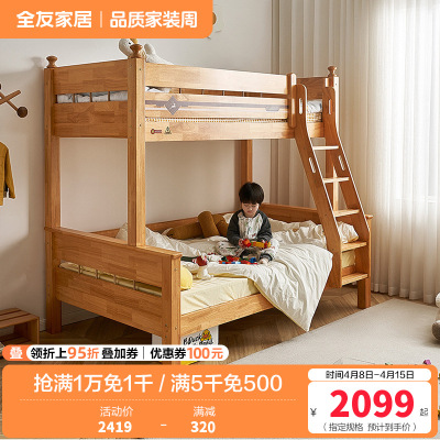 全友家居实木北欧风儿童房卧室儿童上下床爬梯左右可调儿童床高低床