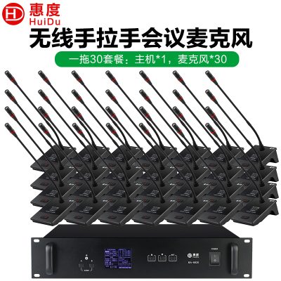 惠度(HuiDu)BA-6820S无线手拉手会议麦克风桌面式讨论型远距拾音高端演讲电容鹅颈麦一拖三十
