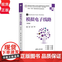 模拟电子线路第三版第3版 杨凌 阎石 高晖 9787302684015 清华大学出版社 高等学校电子信息类专业系列教材新