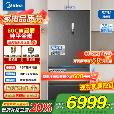美的(Midea)机皇550法式多门超薄纯平全嵌除菌净味双系统大容量家用制冰一体机冰箱MR-550WUFIPZE海贝黛