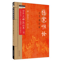 伤寒恒论 : 大字诵读版