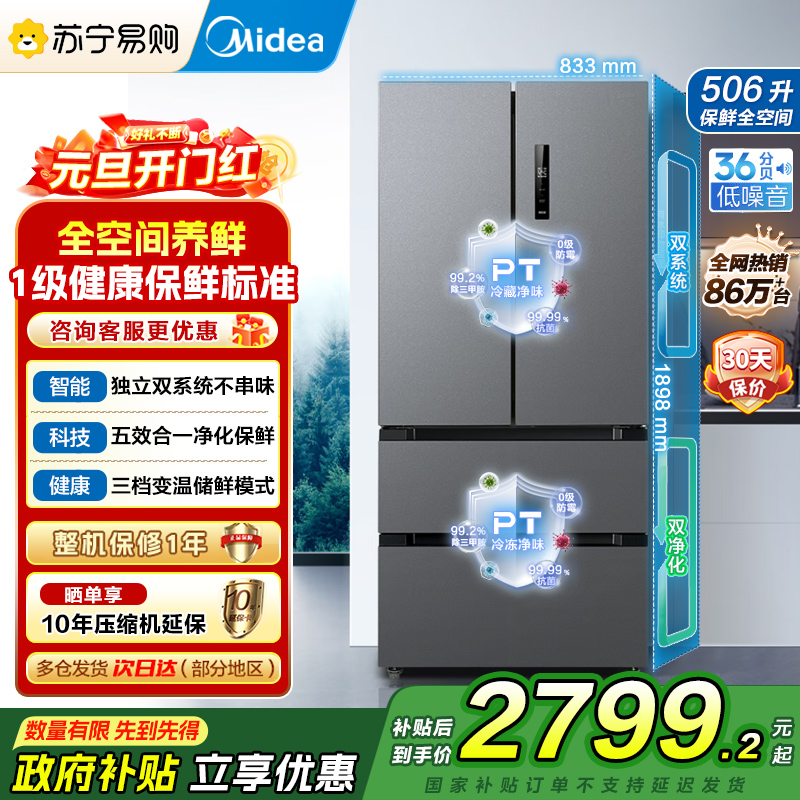 美的(Midea)506升法式多门四门冰箱MR-532WFPZE苍穹灰 变频双系统双循环母婴家用冰箱 国补以旧换新
