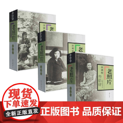 老照片 珍藏版系列 冯克力 编著 历史