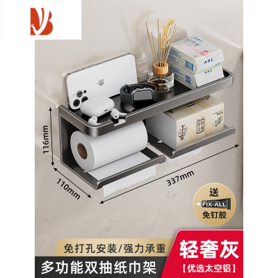 三维工匠卫生间纸巾盒厕所抽纸盒浴室免打孔厕纸架洗手间卷纸置物架壁挂式 多功能纸巾架❤[双抽款]
