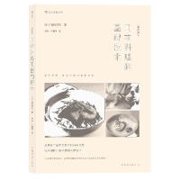 正版新书]日本料理的基础技术(图解版)(日)野崎洋光|译者:普磊//