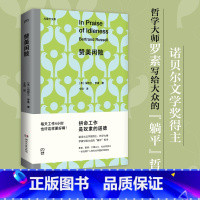 [正版]赞美闲散 罗素诺贝尔文学奖得主 哲学大师写给大众的躺平哲学 不用内卷 不用996 每天工作4小时也许更好啊 书