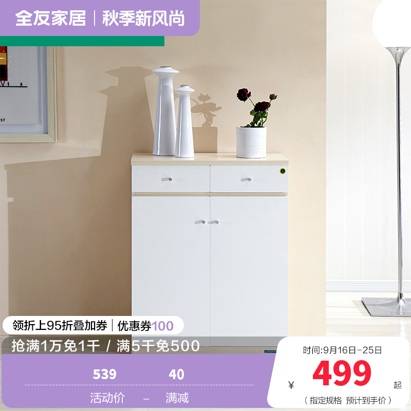 全友家居简约现代对开门鞋柜防尘鞋柜 客厅储物柜