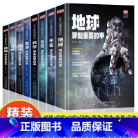 [全套8册]精装硬壳大开本 [正版]精装大开本那些重要的事全套8册 恐龙宇宙自然地球科学海洋太空知识中小学生儿童书籍6-