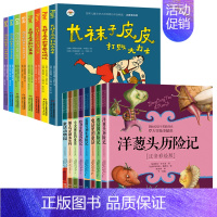 [正版]套装16册儿童文学精选 一二三年级小学生课外书带拼音绘本贾尼罗大里故事书林格伦作品集美绘本 6-9岁儿童儿童文学