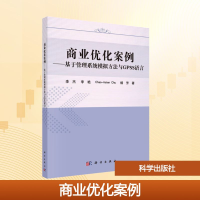 [M]基于管理系统模拟方法与GPSS语言商业优化案例/李杰-9787030478351