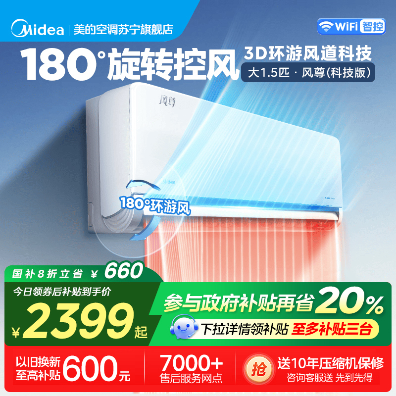 美的(Midea)空调挂机大1.5匹家用风尊全面风新一级能效变频冷暖客厅卧室智能挂机KFR-35GW/N8MXC1科技版