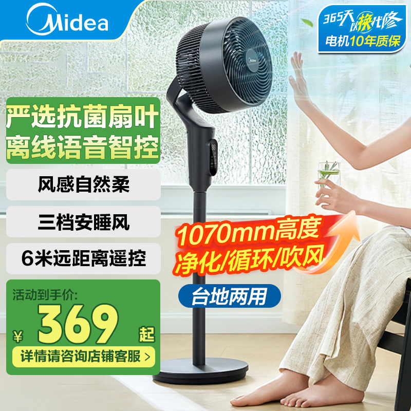 美的空气循环扇家用电风扇静轻音落地扇语音台立式大风力新款电风扇GDI24FD