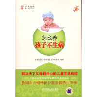 音像怎么养孩子不生病首都医科大学附属北京中医医院