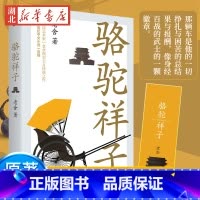 [正版]骆驼祥子 原著老舍七年级下册初中生课外书同步阅读世界名著初一年级文学小说海底两万里城南旧事镜花缘 书店