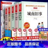 [全6册]小兵张嘎+呼兰+城南+繁星+骆驼+朝花+考点 [正版]送考题册城南旧事 原著完整版 林海音著 五年级下册课外名