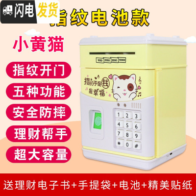三维工匠存钱罐儿童不可取创意抖音密码箱网红储蓄只进不出大人用家用女孩 今天发[小黄猫]指纹电池款储蓄罐