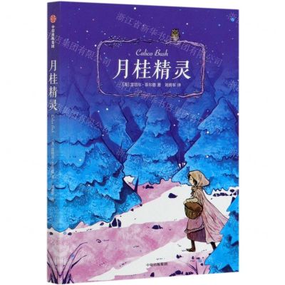 [N]月桂精灵-9787521722710