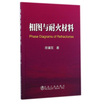 [M]相图与耐火材料-9787502467074