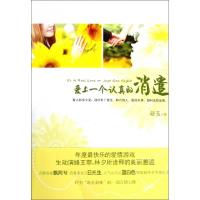 正版新书]爱上一个认真的消遣凝玉9787512502451