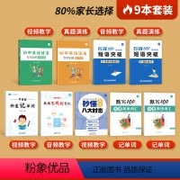 [学霸套装]八大时态+不规则+语法专项+短语默写+词汇默写 初中通用 [正版]易蓓小学初中英语语法专项训练练习题英语时态