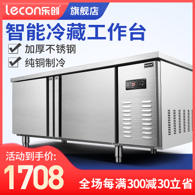 乐创/Lecon1.5米长0.6米宽冷藏保鲜工作台水吧台商用冰箱平冷保鲜冰柜冷冻操作台奶茶店设备冷藏柜不锈钢大容量