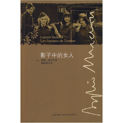 正版新书]影子中的女人(法)瓦肖 顾晓燕9787802256668