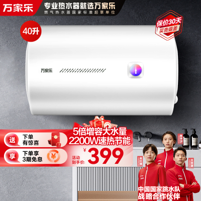 万家乐 40升电热水器小尺寸 2200W速热多重防护 出租房家用小型洗澡机 节能省电D40-H111B(S)