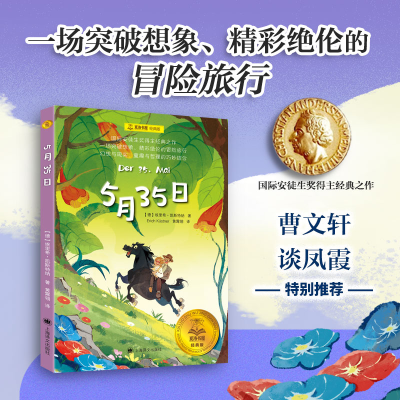 正版新书]5月35日埃里希·凯斯特纳9787532797493
