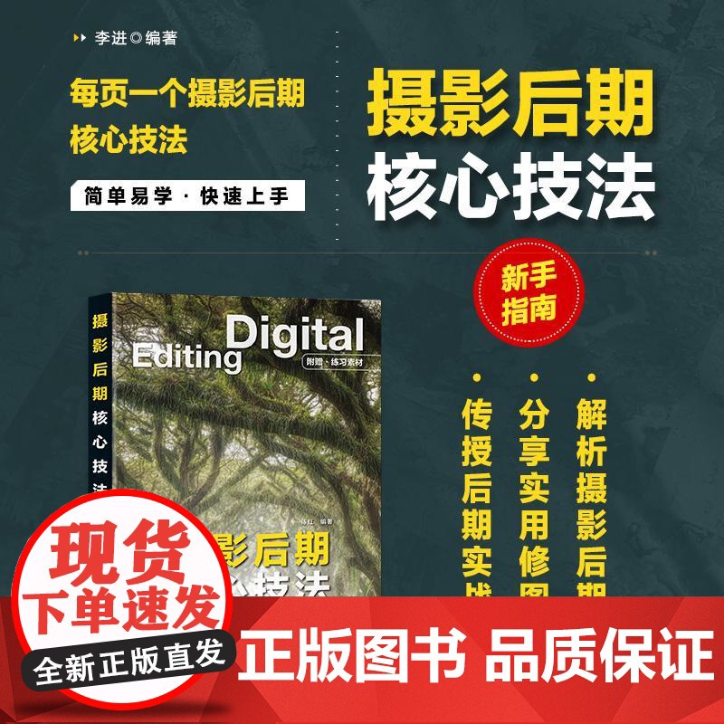 摄影后期核心技法 摄影后期教程书PS修图技法基础入门摄影书籍调色影调构图ACR教程AI修图实战
