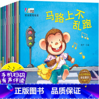 安全教育绘本10册-儿童自我保护教育 [正版]幼儿童安全教育绘本全套 幼儿园绘本阅读3一6岁自我保护 交通安全知识学习小