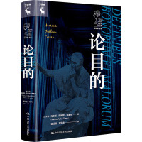 论目的
