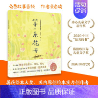 等一朵花开 [正版]等一朵花开 中国诗词大会舞台水墨绘制人人文摄影师林帝浣小林书画散文随笔集同名纪录片温润段子式图文