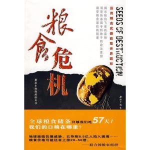 正版新书]粮食危机(美)恩道尔 赵刚9787802473836