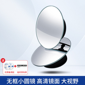 [补贴10%]后视镜小圆镜子汽车倒车盲点反光辅助盲区360度广角高清小车
